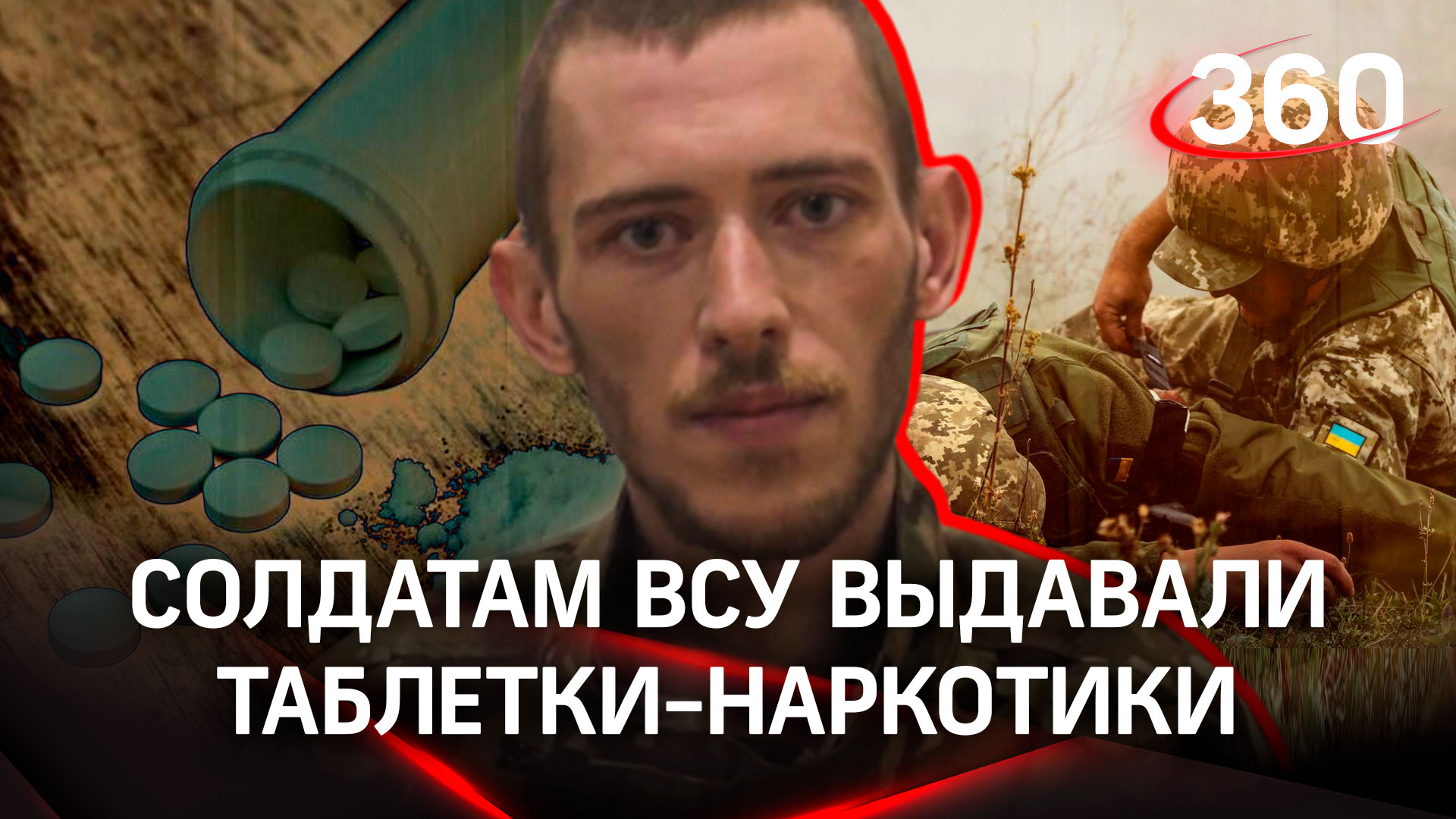 Ели таблетки-наркотики: лекарства, блокирующие боль, выдавало украинское руководство солдатам ВСУ