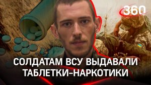 Ели таблетки-наркотики: лекарства, блокирующие боль, выдавало украинское руководство солдатам ВСУ