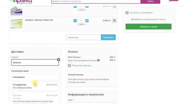 Как использовать бонусы