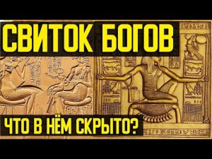 ✅ Странная история была записана в потерянном свитке