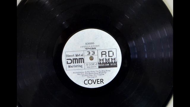 КИНО - ГРУППА КРОВИ.ЧЕРНОВИК(кавер-инструментал) (записано в начале 2020г.){эксперимент} смотреть онлайн