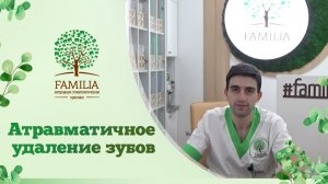Атравматичное удаление зубов