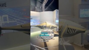 Первый в России тяжелый беспилотник БАС-200 на выставке «Россия» на ВДНХ. Москва 2024