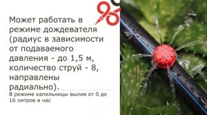 Капельница регулируемая от 0 до 70 л/ч