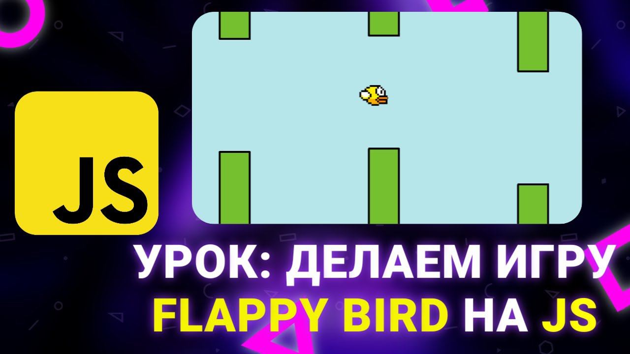 Делаем игру Flappy Bird на Javascript (KaboomJS). Урок HTML/CSS/JS смотреть онлайн