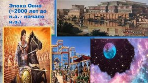 Эра Водолея - это новое время, в котором мы живем.