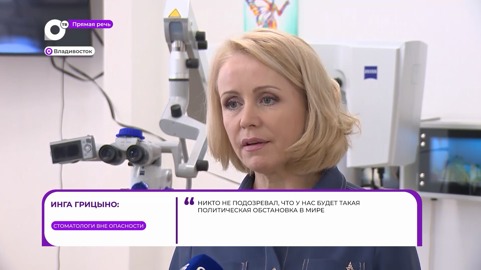 Трансляция канала отв. Ведущие Приморского телевидения.