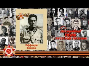 Эффенди Капиев «В бой», читает Марина Ахмедова, г. Махачкала