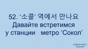 생활 러시아어 100문장! (2편)📍| 축하, 격려, 전화, 제안, 헤어짐 등
