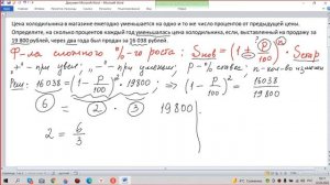 Цена холодильника в магазине ежегодно уменьшается на одно и то же число процентов от предыдущей цен
