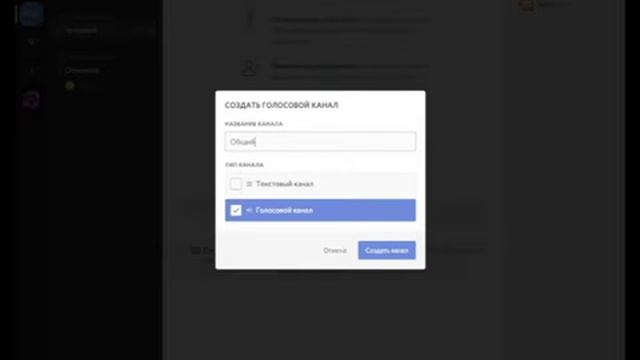 Создал дискорд канал смотреть онлайн
