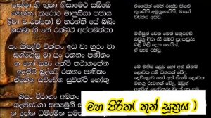 Maha piritha ( Thun sutta ) #pirith ||Lord Buddha's Path