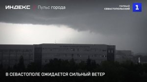 В Севастополе ожидается сильный ветер