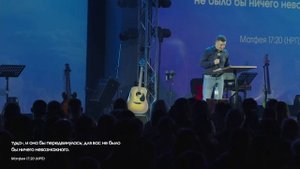 Конференция - исцеления - Пастор Илья Федоров - Церковь Славы Божьей