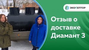 Отзыв о доставке Диамант 3 г.Тейково