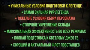 ГАЙД - Когда и в какую легенду выйти? - SWGOH
