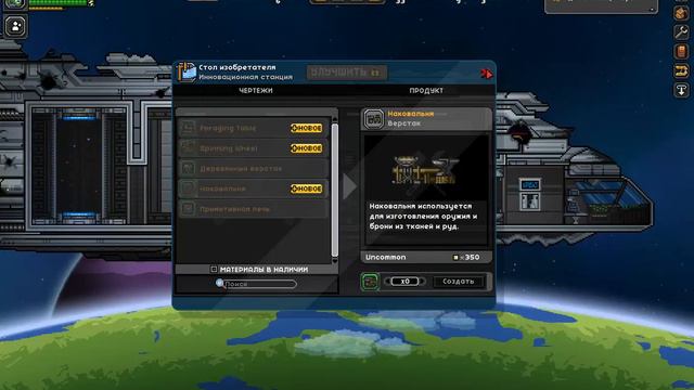 Starbound #6 Фрагменти ядра и наковальня! смотреть онлайн