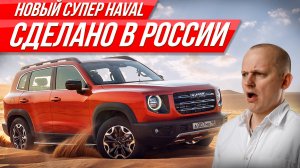 Первый Haval Dargo 2022: внутри как смартфон, снаружи дерзкий кроссовер!