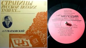 А.Т. Твардовский - Дробится рваный цоколь монумента... // Читает сам Александр Твардовский