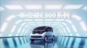 Xiaomi Electric Car Baojun E300 |E300 PLUS|