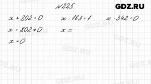 № 225 - Математика 4 класс 2 часть Моро