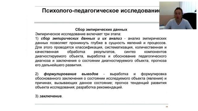 Методика научного исследования