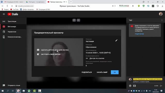 Как провести прямой эфир в ютубе, если у вас еще нет 1000 подписчиков? Прямая трансляция
