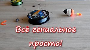 Снасть поплавок с отводным поводком