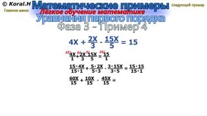 Математические примеры - Решение mатематических уравнений - Фаза 3 - Пример 4