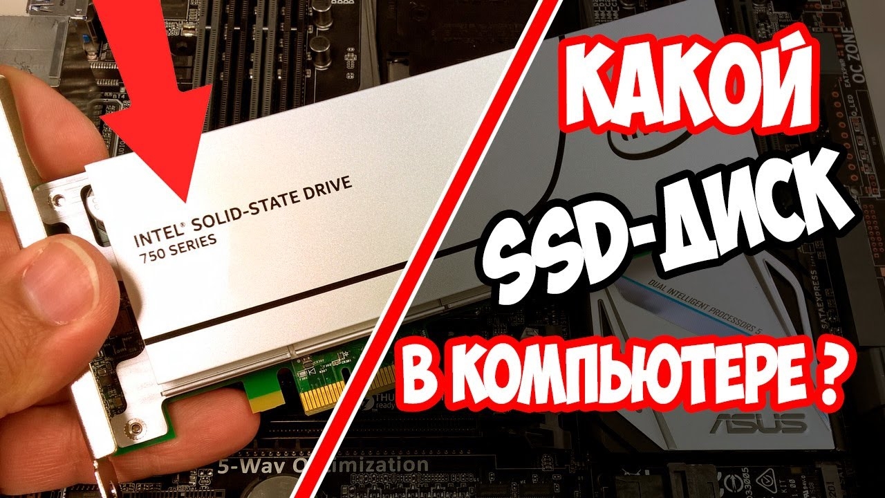 Как узнать свой ссд. Как понять какой ссд стоит. Как узнать какой SSD стоит на компьютере. Как посмотреть свой SSD накопитель?. Как понять какой ссд в компе.