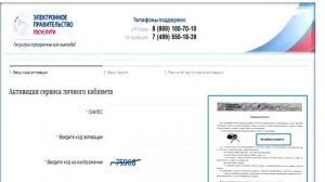 gosuslugi.ru "Личный кабинет" Активация