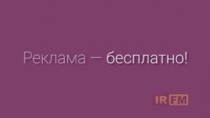 Для тех, у кого есть доставка, реклама — бесплатно!