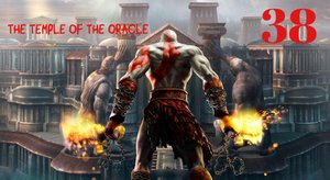 God of War ll HD Оракул