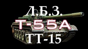 !!!!!!!!!ВЫПОЛНЯЕМ ЛБЗ!!!ТТ-15!!!РОЗЫГРЫШ В ВК