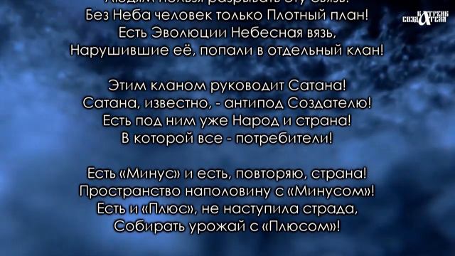 Катрены Создателя ✴ 27.01.2020 “Люди живут только Мигом одним” смотреть онлайн