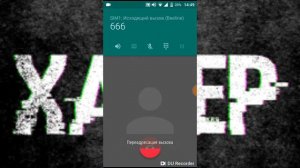 Звонок в ад! На номер 666 !