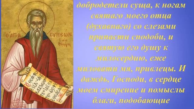 Симеон Новый Богослов молитва перед исповедью. смотреть онлайн