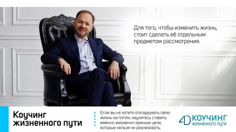 Коучинг жизненного пути - системный и технологичный трамплин, ведущий к лучшей версии себя.