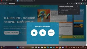 Как Скачать Лаунчер TLauncher Для Майнкрафт