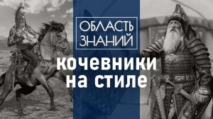 Почему скифы носили дреды и чем были похожи на смурфиков? Лекция реконструктора Якова Внукова.