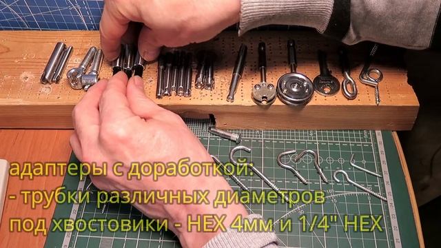 оснастка: =2=, закручивание колец, полуколец, крючков и костылей - самодельные адаптеры смотреть онлайн
