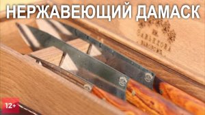 Кухонные ножи из нержавеющего дамаска. Товарищество Завьялова.