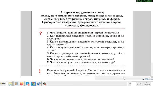 Почему именно так мы измеряем артериальное давление? Теория 8 класс биология смотреть онлайн