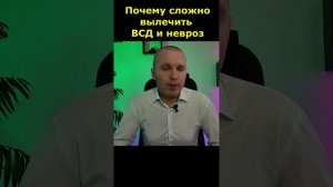 Клиника неврозов сайт. Практические советы по лечению ВСД