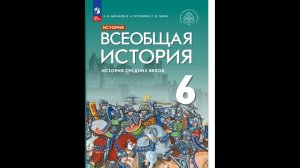 Всеоб. История 6 кл. §22 Столетняя война