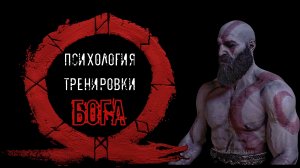 Жесткая дисциплина Кратоса. Стань настоящем мужчиной! Тренировки и психология спартанца.