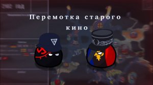 Пустоши жизни №9.1 – Перемотка старого кино