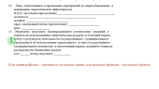лекция 02  Энергоаудит и энергетическая паспортизация. Этапы проведения энергетического обследовани