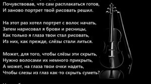 Шахин Исмаил - Плачет твой портрет (Стих 2020)