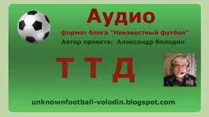 Тактико-технические действия в футболе